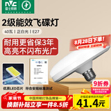 雷士（NVC）led超亮灯泡大功率飞碟节能E27螺口球泡灯家用大瓦数40W白光6500K
