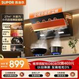 苏泊尔（SUPOR）抽吸排油烟机23m³侧吸齐平橱柜挥手智控自清洁以旧换新 CXW-280-Y-DJ18
