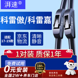 湃速17-19款雷诺科雷傲/科雷嘉雨刮器无骨雨刷片胶条静音原厂26+17U型