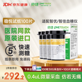强生稳悦血糖试纸医用级严苛精准试纸条【英国进口】100片+30G采血针