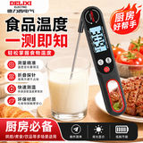 德力西电气（DELIXI ELECTRIC）304不锈钢高精度温度计厨房专用油温奶温水温测温仪可折叠防烫食品温度计