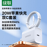 绿联20W氮化镓快充头适用苹果充电器套装iphone18ProMax/17/16/15plus手机ipad耳机PD60WType-C数据线