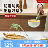 美厨（MAXCOOK）碗碟夹 厨房碗碟夹取碗夹取盘夹取盘器提盘器 2件套MCPJ4823