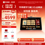 学而思学习机X5经典款【库存有限 售完即止】AI学习机 全年龄段 经典培优 学习平板 12.6英寸6+6+256GB