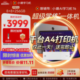 小猿猿辅导AI学习机T6【2年只换不修 真8+256大内存】超级学练一体机 猿辅导体系课 学生平板电脑