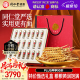 同仁堂品牌 冬虫夏草约3-4根/g20g约60根虫草礼盒营养滋补品送长辈实用