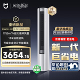 小米 巨省电大风口 26款 3匹柜机 一级能效 外机双排纯铜管 72LW-PL30/N1A1【整机十年免费包修】