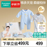 全棉时代新生儿礼盒婴儿衣服宝宝见面礼周岁满月礼夹加厚连体服 8件73码