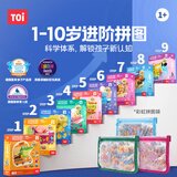 TOI图益儿童拼图3-4-6岁益智1-3岁宝宝8-12岁玩具女孩男孩生日礼物 彩虹袋-3阶忙碌的消防队（3岁+丨3袋）