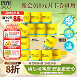 斑布有芯卷纸 4层150克*24卷 本色纸 卷纸 卫生纸 卷筒纸 纸巾 整箱
