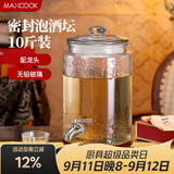 美厨（MAXCOOK）泡酒瓶泡酒坛 玻璃家用酿酒密封药酒罐酒坛酵素桶 10斤装MCX0735