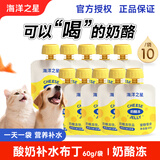 海洋之星奶酪冻宠物牛奶酸奶零食猫咪狗狗补水布丁犬猫通用 60g*10袋【热销装】