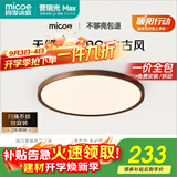 四季沐歌（MICOE）全光谱护眼原木风无缝吸顶灯卧室灯书房胡桃木色【一价全包】