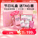 杰士邦避孕套仿生皮PI玻尿酸003超薄安全套防过敏礼盒21只