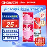 【原研进口】参天散克巴维生素B12滴眼液0.02%*（5ml:1㎎）*5m 人工泪液 眼药水缓解疲劳熬夜玩手机用眼过度