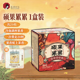茶颜悦色热泡茶20枚 硕果累累4风味柚子雪梨乌龙茶 节日礼物盲拆共50g