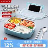 美厨（MAXCOOK）304不锈钢饭盒 加大加深4格学生饭盒餐盘1.6L 配餐具汤碗MCFT8789