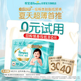 帮宝适类胎脂新一级帮纸尿裤NB29夏季超薄新生儿婴儿尿不湿尿裤mini试用