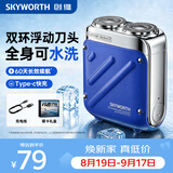 创维（Skyworth）行者剃须刀刮胡刀电动男士自营迷你便携款干净送男友老公父亲情人节生日节日价保