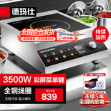 德玛仕（DEMASHI）德玛仕商用电磁炉3500w大功率 全铜线圈电炒锅商业电池炉 家用平面商用电磁灶不锈钢 IH-TT-3500D