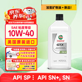 嘉实多加氢矿物油嘉护GTX10W40 全域配方SP 0.946L美国原装进口