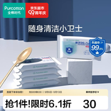 全棉时代 消毒日用湿巾小包便携装杀菌卫生湿巾 5包 20片/包
