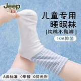 JEEP宝宝睡眠袜100%纯棉秋冬儿童睡觉专用脚套宽松不勒厚款宝宝防踢袜