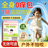 EIPARILS非农药驱蚊贴户外防蚊贴婴幼儿专用蚊虫叮咬不含避蚊胺艾草植物贴