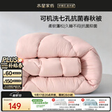 水星家纺被子春秋被 可机洗学生宿舍A类秋冬纤维被芯被褥150*210cm约3.3斤