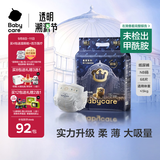 babycare皇室狮子王国弱酸纸尿裤新生儿NB68片(<5kg)婴儿尿不湿亲肤