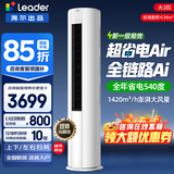 海尔（Haier）空调大3匹柜机 超省电 新一级能效 客厅立式空调柜机家用节能变频冷暖统帅空调自清洁双排纯铜管 大2匹 超省电Air 全年省电540度 一级能效