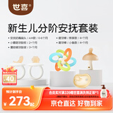 世喜新生分阶安抚套装安抚奶嘴小蘑菇牙胶曼哈顿手抓球磨牙棒