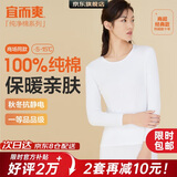 宜而爽【一等品100%全棉】秋衣女士保暖上衣纯棉内衣棉毛衫秋冬打底