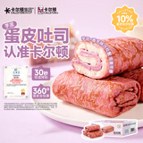 卡尔顿（Calleton）蛋皮吐司芋泥卷420g面包早餐下午茶休闲零食品整箱