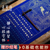 荣宝斋毛笔字帖 书画纸描金心经万年蓝静心佛经描金手抄半生熟宣 小楷毛笔临摹字帖本练字 般若波罗蜜