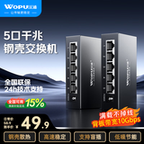 沃浦5口千兆钢壳交换机网络扩展器网金属线分线器一分四4口铁壳家用宿舍监控交换器分流HUB集线器