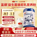 驼宝【复合营养粉】驼宝益生菌骆驼粉无蔗糖中老年儿童青少年成人驼粉 富硒驼乳营养粉1罐*1000g【体验装】