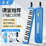 奇美口风琴37/32 键儿童小学生口风琴课堂教学专业演奏口风琴 37键小精灵-蓝色(树脂盒)+备用吹管
