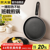 炊大皇平底不粘锅易洁煎锅煎饼蛋皮千层皮28cm电磁炉通用班戟J28G