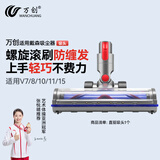 万创适用dyson戴森吸尘器配件吸头G5/V8配件V6拖地头V7地毯V10slim轻量版V11软绒吸头V12拖把头V15配件 【V型防缠发】V7/8/10/11/15 直驱吸头 专用配件|轻便省力
