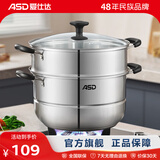 爱仕达（ASD） 不锈钢蒸锅加厚复底带蒸笼蒸篦蒸馒头大汤锅 燃气明火电磁炉通用 双层蒸锅（玻璃盖） 30cm