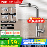 华帝（VATTI）厨房水龙头丝雨瀑布抽拉旋转冷热双控304不锈钢 062PC-002S