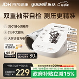 鱼跃（yuwell）上臂式电子血压计家用血压仪医用高精准血压测量仪器全新款S67AR
