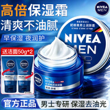 妮维雅男士面霜滋润保湿乳深层补水保湿润肤霜擦脸油秋冬季脸部护肤品 蓝罐润肤霜75ml+水活霜50g