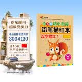 幼小衔接铅笔描红本 汉字描红1（常识篇） 点阵控笔练字帖 汉字大写数字一二三四五大小上下左右描红 适合3-6岁幼儿园字帖 幼儿园大班作业练习册