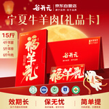 谷开元宁夏滩羊肉固原黄牛肉提货卡中秋礼品卡券15斤牛羊肉兑付券福利卡