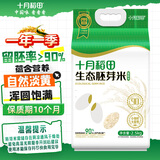 十月稻田 生态胚芽米 90%留胚 5斤(粥米 东北大米 2.5kg)