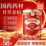 国药药材甘草金桔金桔干雪桔蜜饯果干咽喉即食送礼250g养生茶泡水喝