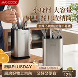 美厨（MAXCOOK）不锈钢筷子筒筷笼架 餐厨具收纳筒沥水置物筷子架 MCZW4947