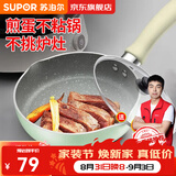 苏泊尔（SUPOR）宝宝辅食锅婴儿奶锅汤锅不粘食品级煮面热牛奶小锅蒸格电磁炉通用 薄荷绿【煎锅】带玻璃盖- 16cm